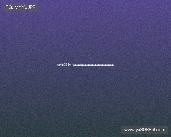 yaxin333cn亚星官方网站提供权威的世界杯比分实时更新与赛后数据统计分析 yaxin333cn亚星官方网站提供权威的世界杯比分实时更新与赛后数据统计分析