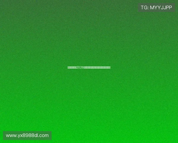 亚星在线官网2026世界杯直播频道推荐与高清赛事观看指南
