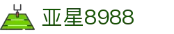 亚星8988|亚星网娱乐 - (中国)天津市亚星8988科技有限公司欢迎您